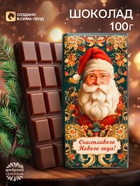 Плитка шоколада кондитерская «Зимняя сказка», 100 г - Фото 1