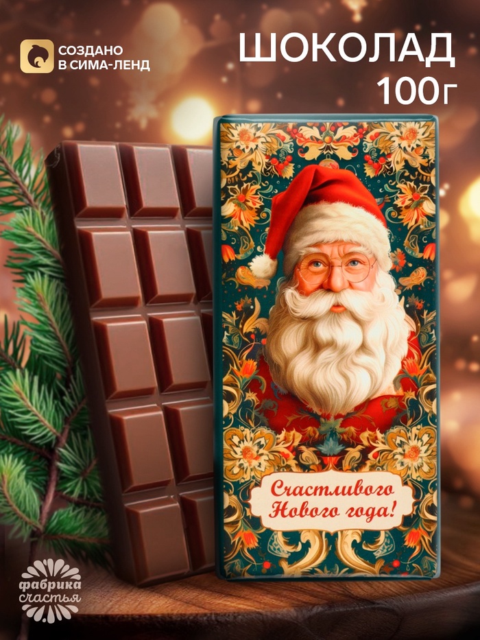 Плитка шоколада кондитерская «Зимняя сказка», 100 г - Фото 1