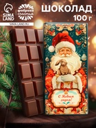 Плитка шоколада кондитерская «Счастливого года!», 100 г - Фото 1