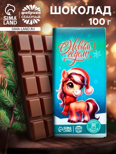 Плитка шоколада кондитерская «Символ нового года!», 100 г