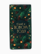 Кондитерская плитка новогодняя «Весёлого Нового года!», 100 г - Фото 3