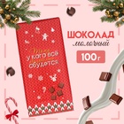 Кондитерская плитка новогодняя "Время чудес!", 100 г - Фото 1