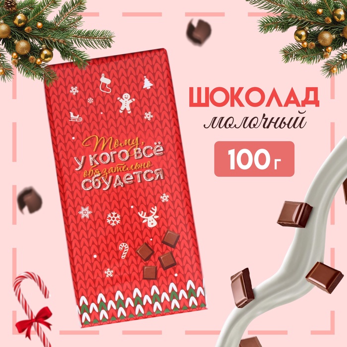 Кондитерская плитка новогодняя "Время чудес!", 100 г - Фото 1