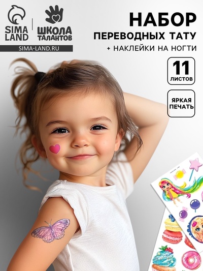 Переводные татуировки детские «Тату Феи», с наклейками на ногти