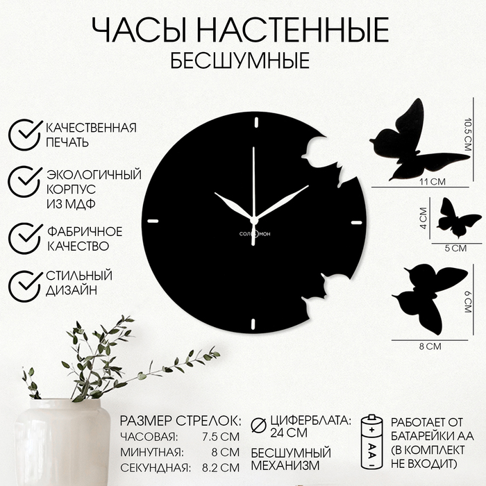 

Часы настенные, интерьерные "Бабочка", бесшумные