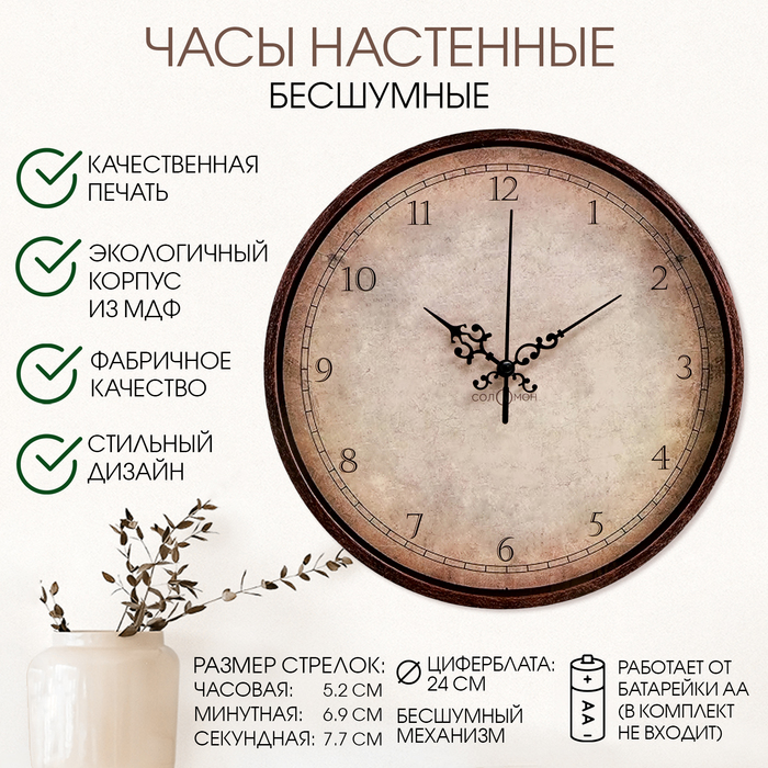 

Часы настенные, интерьерные "Винтаж", бесшумные, d-24 см