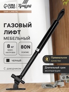 Газовый лифт ТУНДРА GG080BL, 80N, с доводчиком, черный, 2 шт. TMP 10771979 - фото 14539606