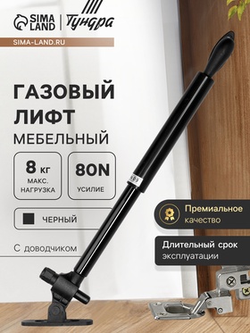 Газовый лифт ТУНДРА GG080BL, 80N, с доводчиком, черный, 2 шт. TMP 10771979