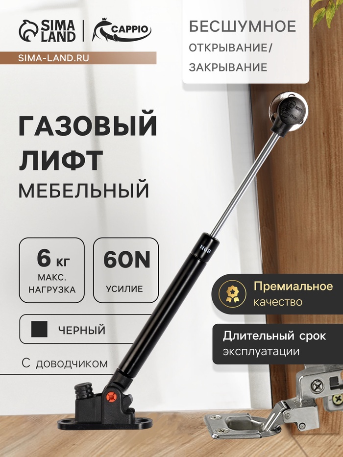 Газлифт 60N CAPPIO, доводчик, бесшумное открывание/закрывание, черный, 2 шт. - Фото 1