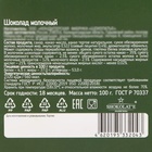 Молочный шоколад "С Новым годом!", плитка, 100 г - Фото 3