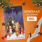 Молочный шоколад "С Новым годом!", плитка, 100 г - Фото 1