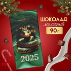 Шоколад молочный "Символ Нового года - Змея", плитка, 90 г - Фото 1