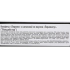 Конфеты подарочные новогодние "Волшебства!", тирамису, 90 г - фото 25558397