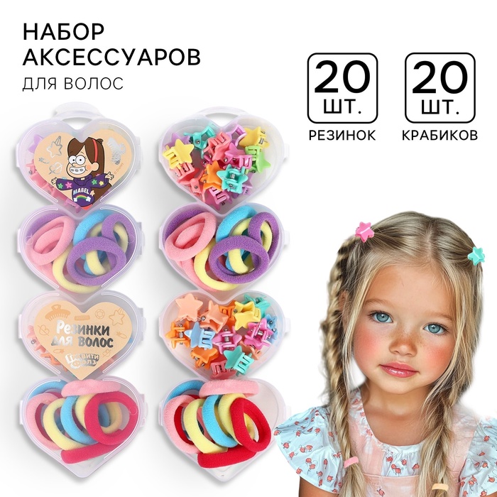 Набор подарочный, резинка для волос 20 шт., заколка крабик 20 шт., Гравити Фолз - Фото 1