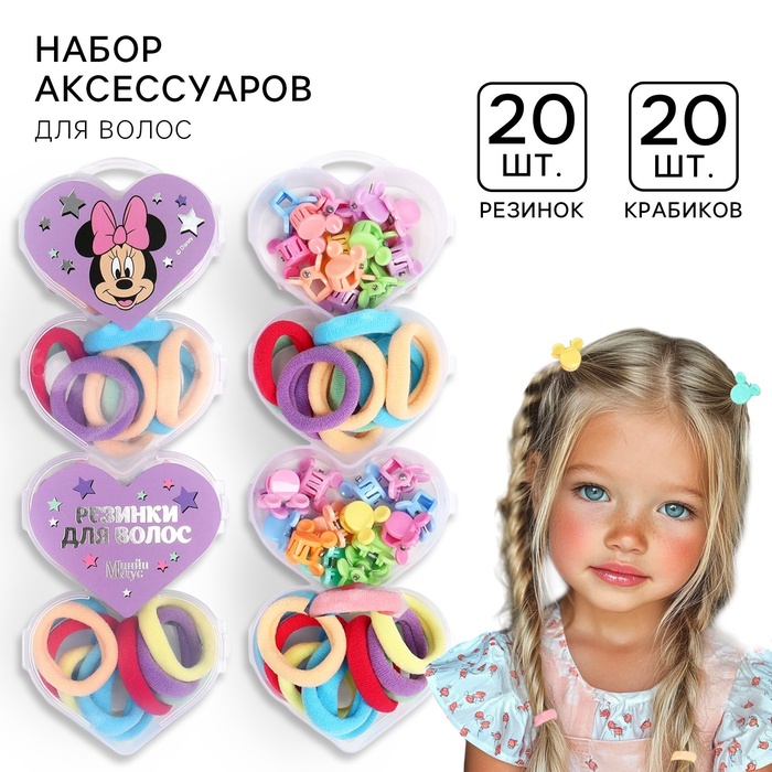 Набор подарочный, резинка для волос 20 шт., заколка крабик 20 шт., Минни Маус - Фото 1