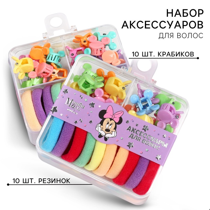 Набор подарочный, резинка для волос 10 шт., заколка крабик 10 шт., Минни Маус - Фото 1