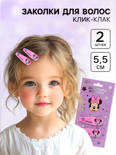Заколки для волос, набор 2 шт., 5.5 см, «Минни Маус»