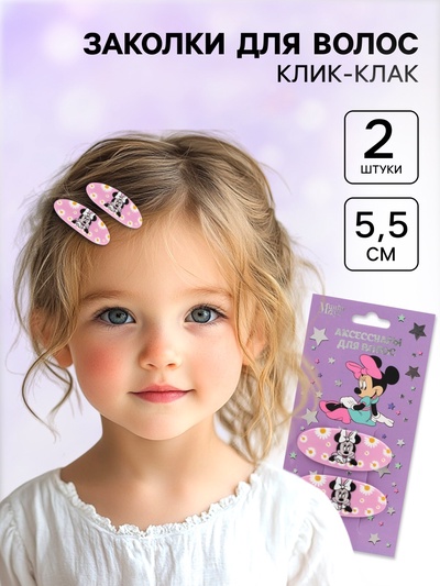 Заколки для волос, набор 2 шт., 5.5 см, «Минни Маус»