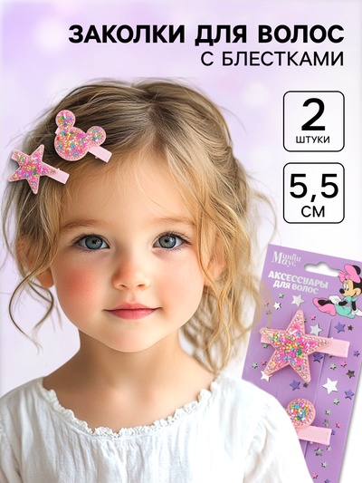 Заколка для волос с блестками, 2 шт., 5.5 см, звезда, Минни Маус