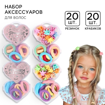 Набор подарочный, резинка для волос 20 шт., заколка крабик 20 шт., Принцессы