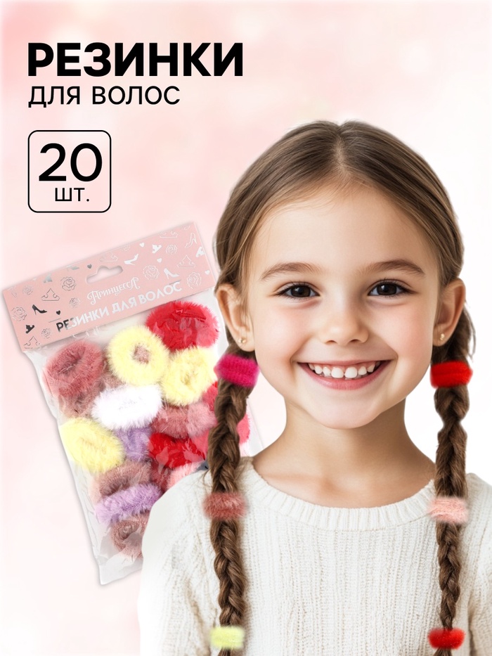 Резинка для волос 20 шт., 2 см, Принцессы - Фото 1