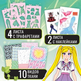 Альбом косплеера «Раскраска», с трафаретами и наклейками