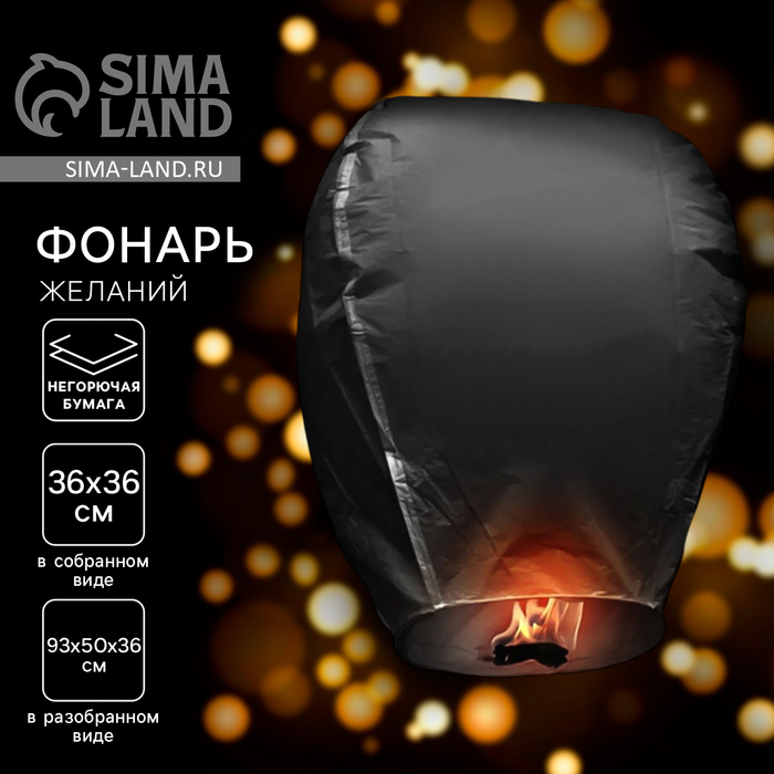 Фонарик желаний, купол - Фото 1