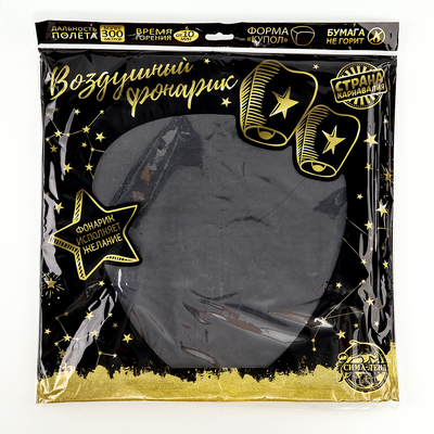 Небесный фонарик, черный