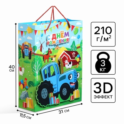 Пакет подарочный 3Д «С днём Рождения!», 40×31×11.5 см, Синий трактор