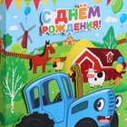 Пакет подарочный 3Д «С днём Рождения!»,40х31х11.5 см, Синий трактор 10264287 - фото 13330846