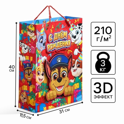 Пакет подарочный 3Д «С днём Рождения!», 40×31×11.5 см, Щенячий патруль
