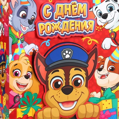 Пакет подарочный вертикальный с 3D «С днём рождения!», 31×40×11.5 см