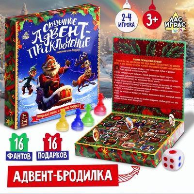 Настольная игра ходилка-бродилка для детей «Сказочное адвент-приключение», 2 - 4 игрока, 3+