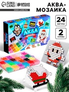 Аквамозаика «Новогодний набор», 2400 шариков, 24 фигурки - Фото 1