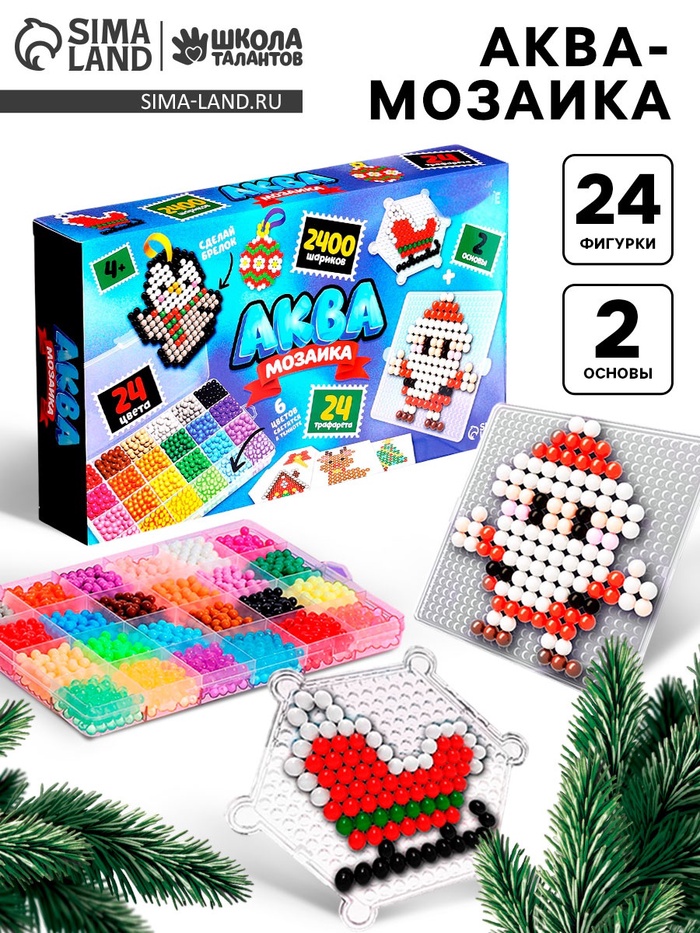 Аквамозаика «Новогодний набор», 2400 шариков, 24 фигурки - Фото 1