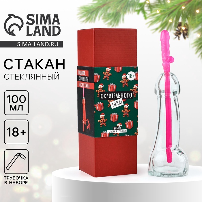 Подарочный набор новогодний «Подарок, который ты заслужила», стакан 100 мл, трубочка, 18+ - Фото 1