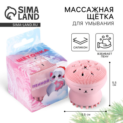 Щёточка для умывания «Новогодняя коллекция: Будь красоткой», 5,5 х 5,5 см