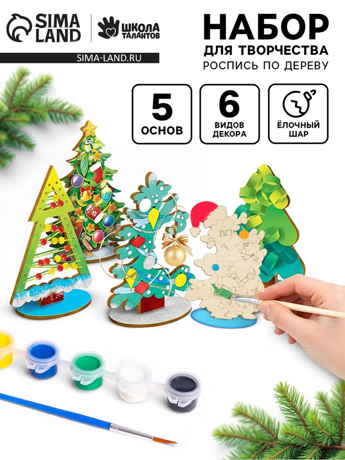 Роспись по дереву на новый год. Игровой набор для детей «Нарядные елочки», набор для творчества - Фото 1