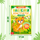Наклейки конструктор «Животные», с загадками, 12 стр., более 45 наклеек, 3+ - Фото 2