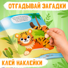 Наклейки конструктор «Животные», с загадками, 12 стр., более 45 наклеек, 3+ - Фото 3