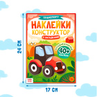 Наклейки конструктор «Транспорт», с загадками, 12 стр., более 40 наклеек, 3+ - Фото 2
