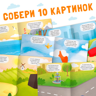 Наклейки конструктор «Транспорт», с загадками, 12 стр., более 40 наклеек, 3+