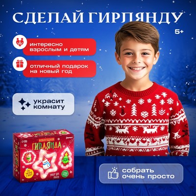 Набор для опытов «Новогодняя гирлянда», 3 фигурки