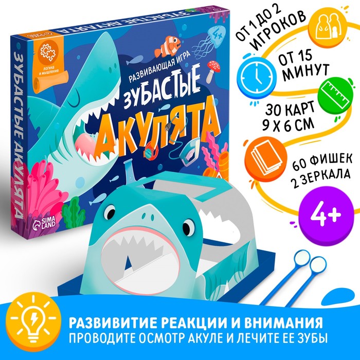 

Настольная игра развивающая «Зубастые акулята», 30 карт, 60 фишек, 2 зеркала, деталь акулы, 4+