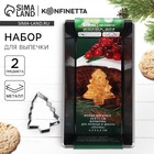 Формы для выпечки новогодние «Елочка», 2 предмета: 25×11 см и 6.5×5.5 см - Фото 1