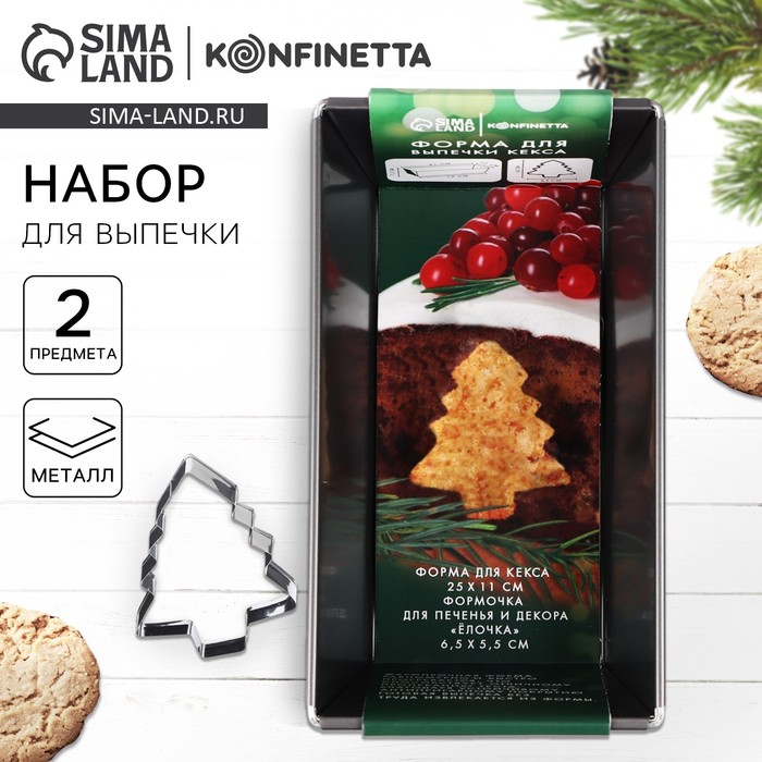 Формы для выпечки новогодние «Елочка», 2 предмета: 25×11 см и 6.5×5.5 см - Фото 1