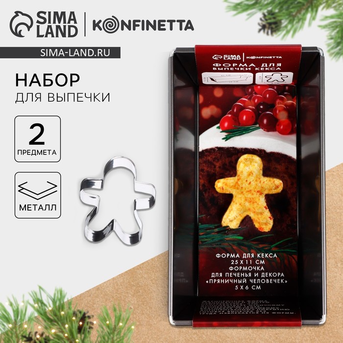 Формы для выпечки новогодние «Пряничный человек», 2 предмета: 25×11 см и 5×6 см - Фото 1