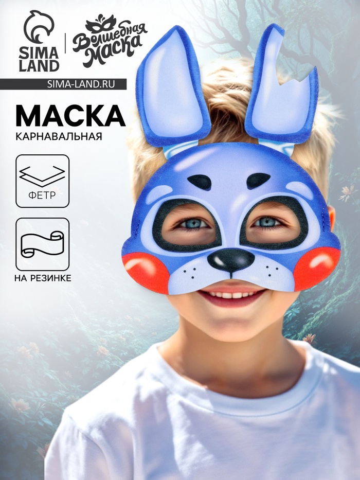 Маска карнавальная «Ночной кошмар. Кроля» - Фото 1