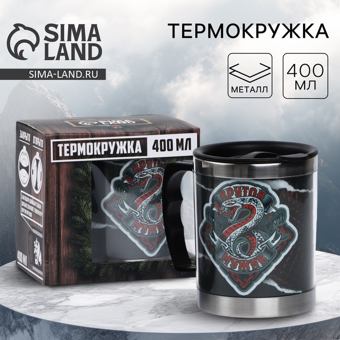Термокружка MODE FORREST «Крутой мужик», 400 мл - Фото 1