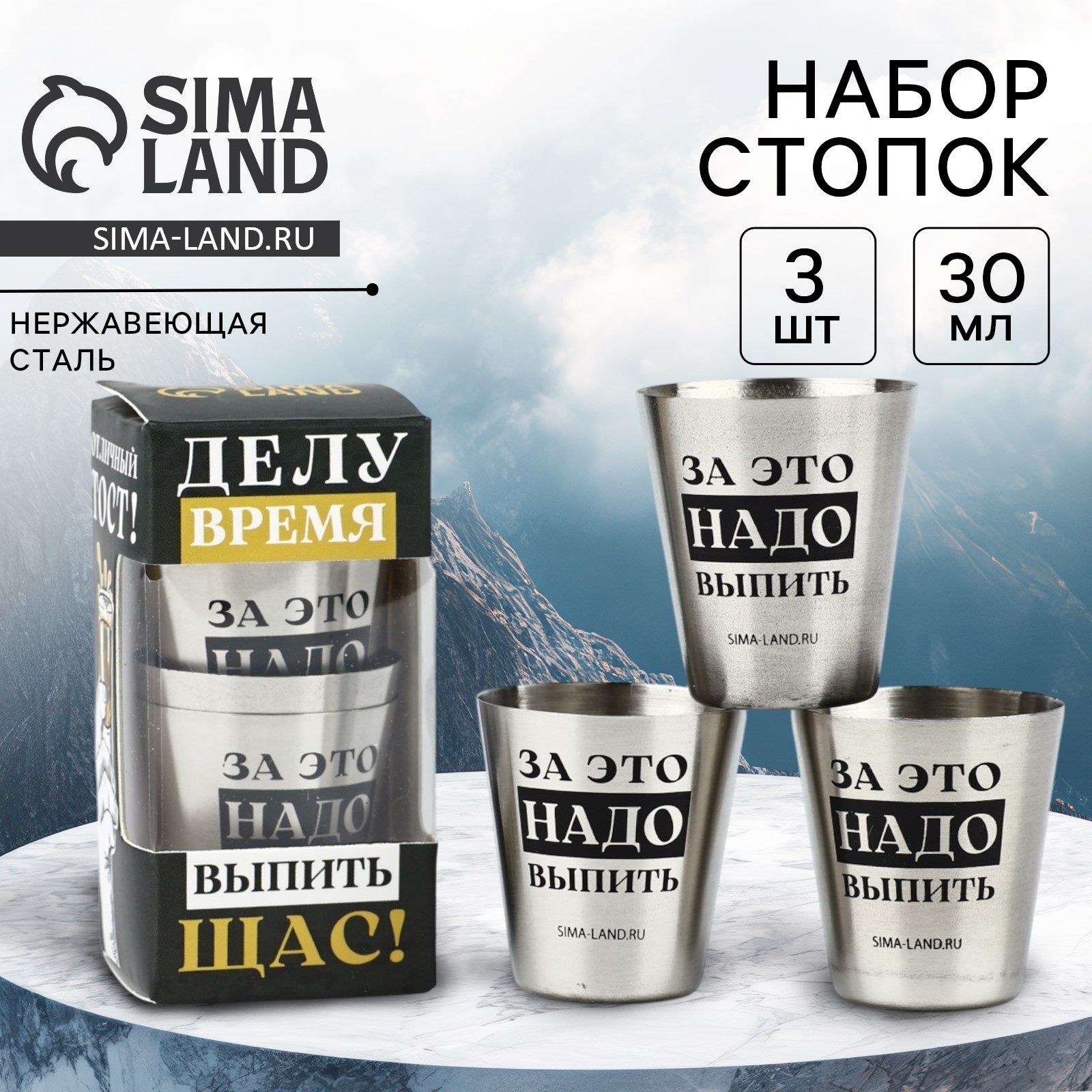Подарочный набор стопок «Делу время», 3 шт х 30 мл (10429641) - Купить ...